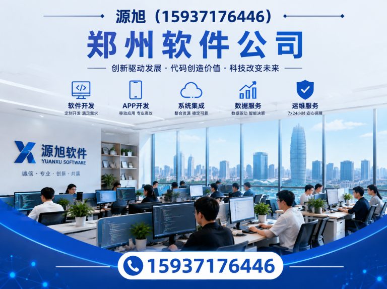 中原区源旭软件展示图
